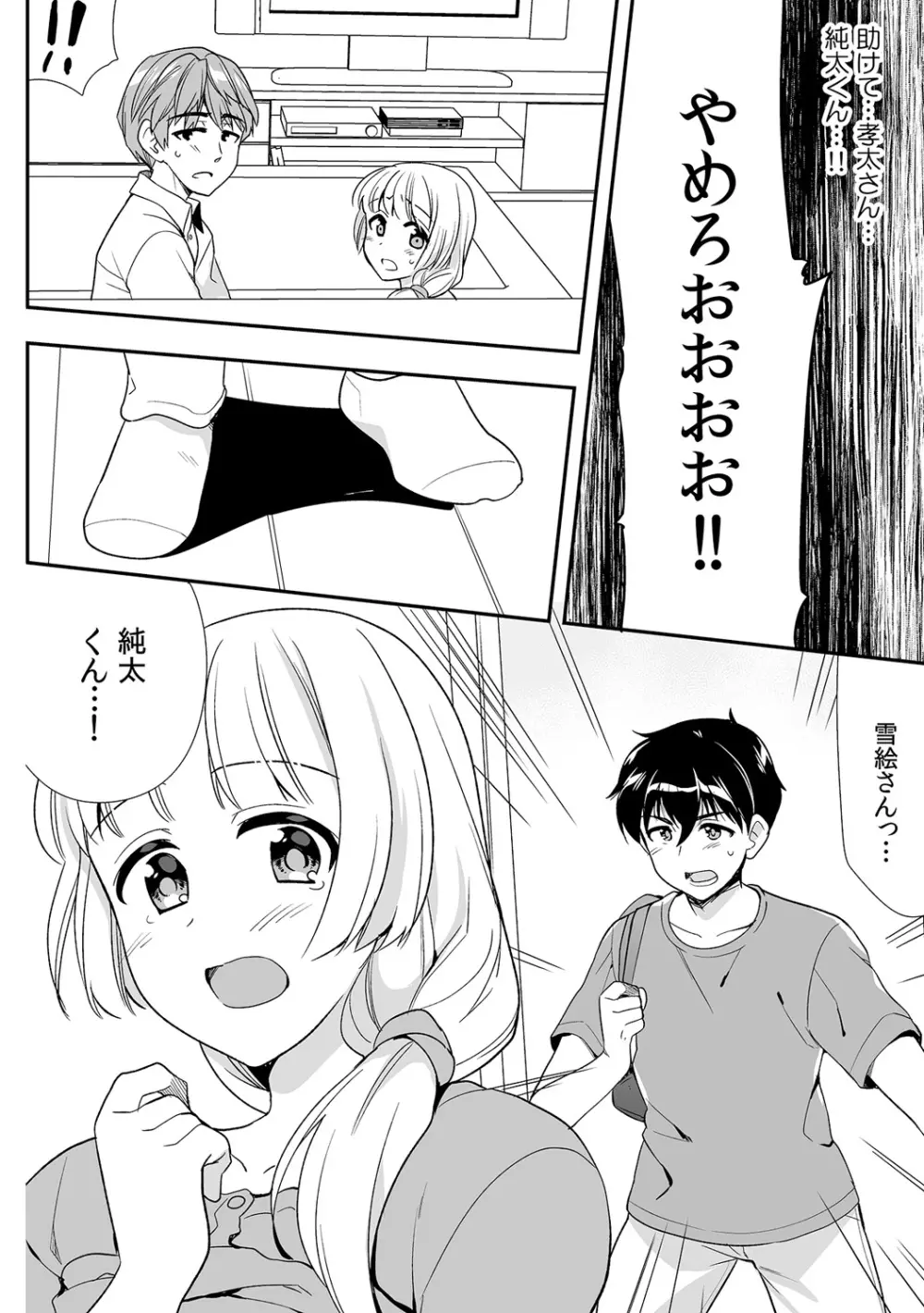 泥酔しちゃった兄嫁と~酒乱なインランお義姉さん~ Page.342