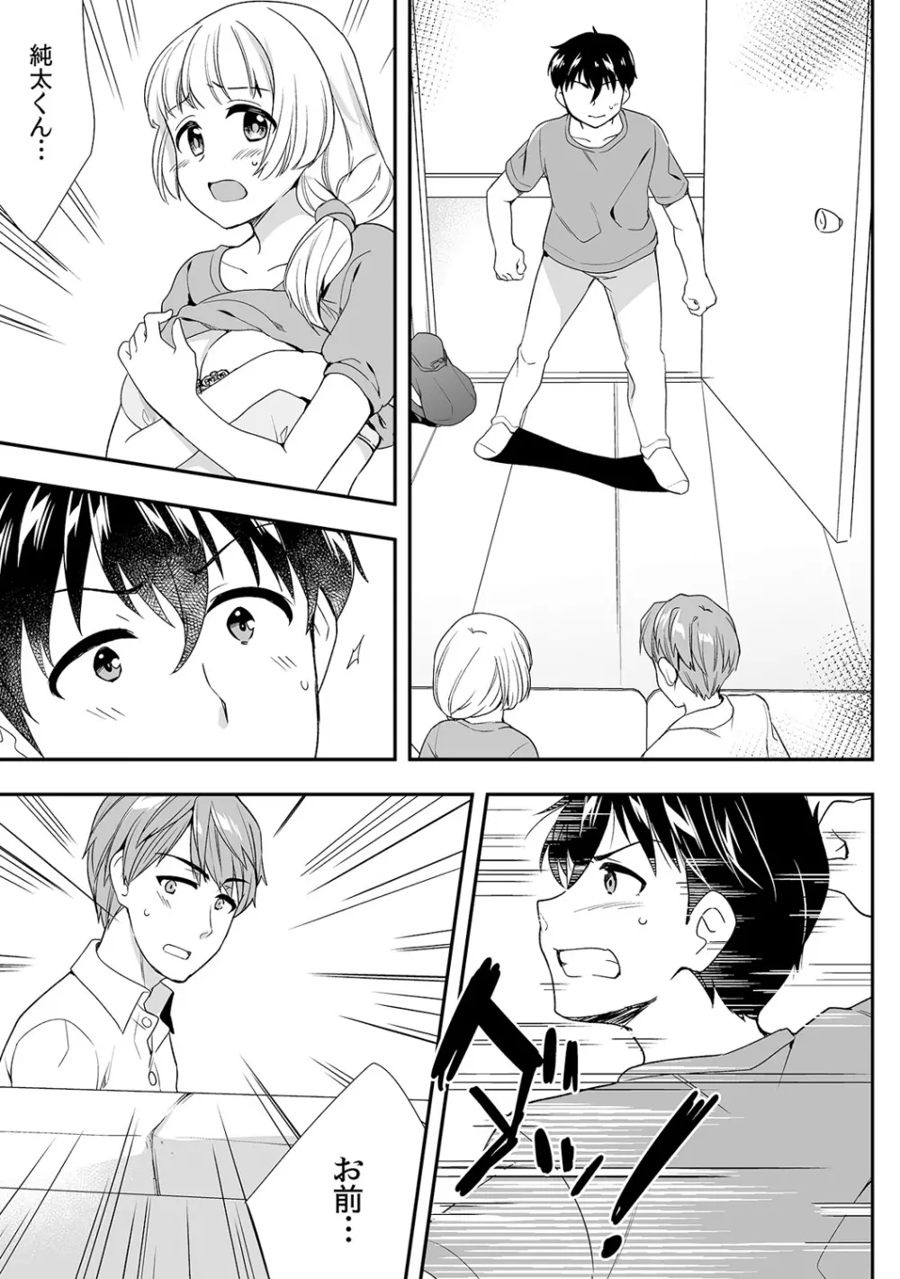 泥酔しちゃった兄嫁と~酒乱なインランお義姉さん~ Page.343