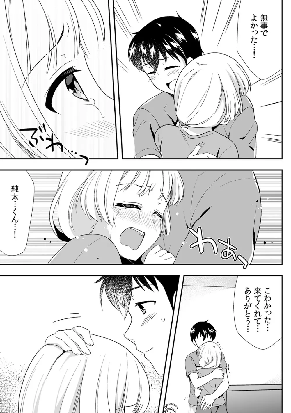泥酔しちゃった兄嫁と~酒乱なインランお義姉さん~ Page.345