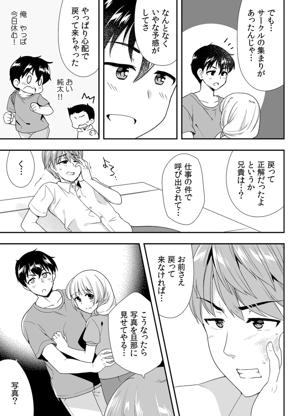 泥酔しちゃった兄嫁と~酒乱なインランお義姉さん~ Page.346