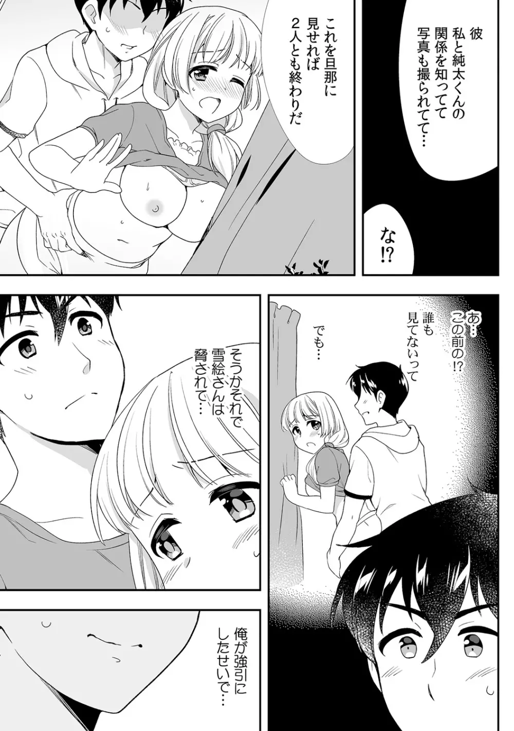 泥酔しちゃった兄嫁と~酒乱なインランお義姉さん~ Page.347