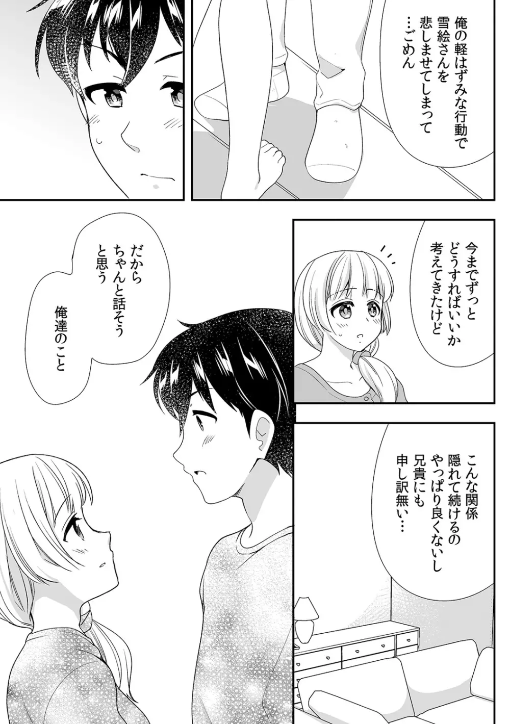 泥酔しちゃった兄嫁と~酒乱なインランお義姉さん~ Page.349
