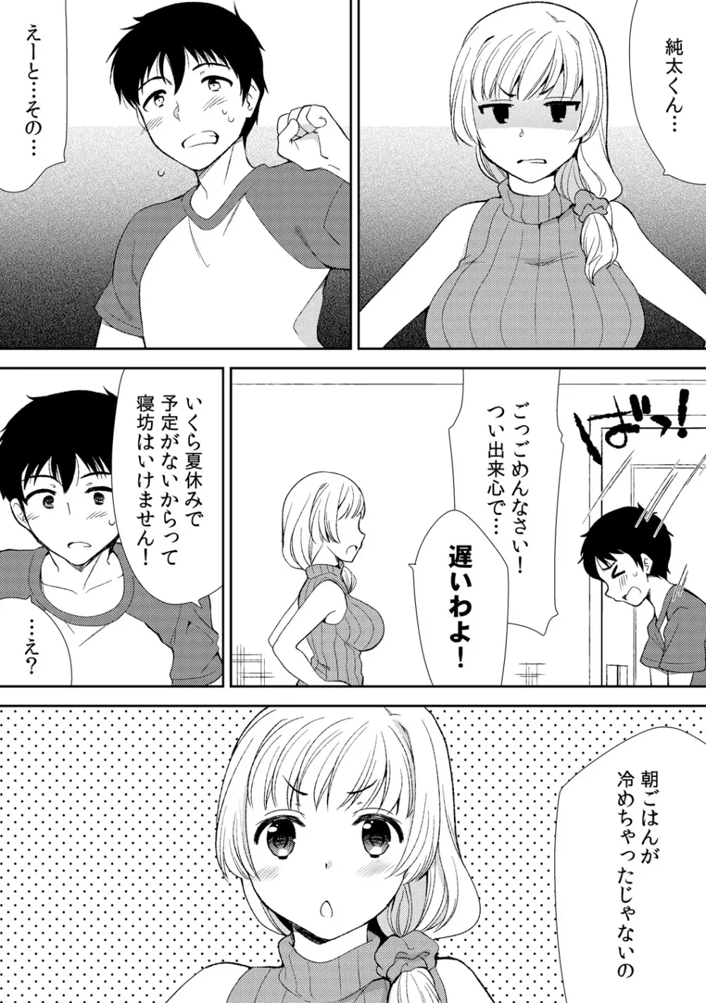泥酔しちゃった兄嫁と~酒乱なインランお義姉さん~ Page.35