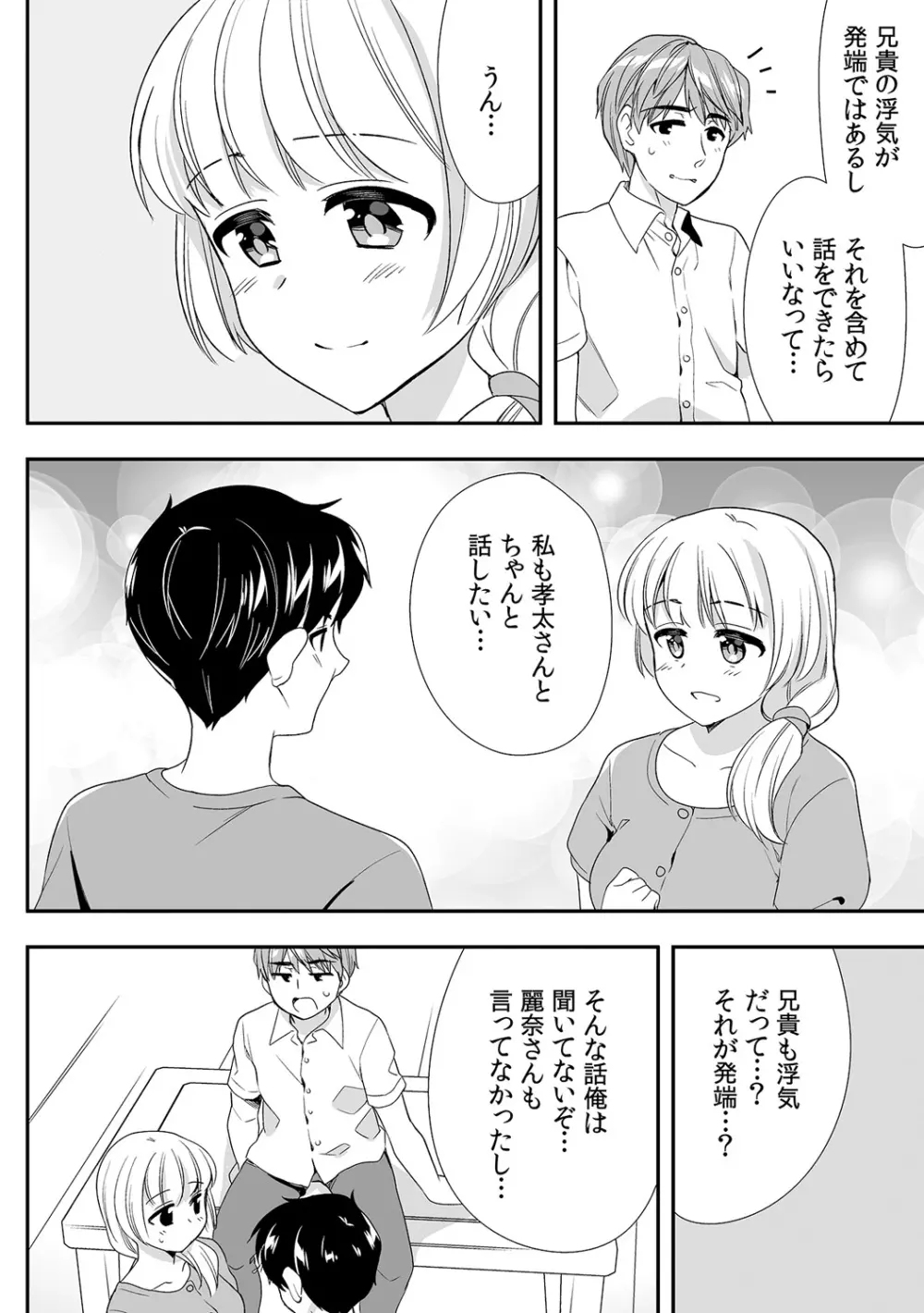 泥酔しちゃった兄嫁と~酒乱なインランお義姉さん~ Page.350
