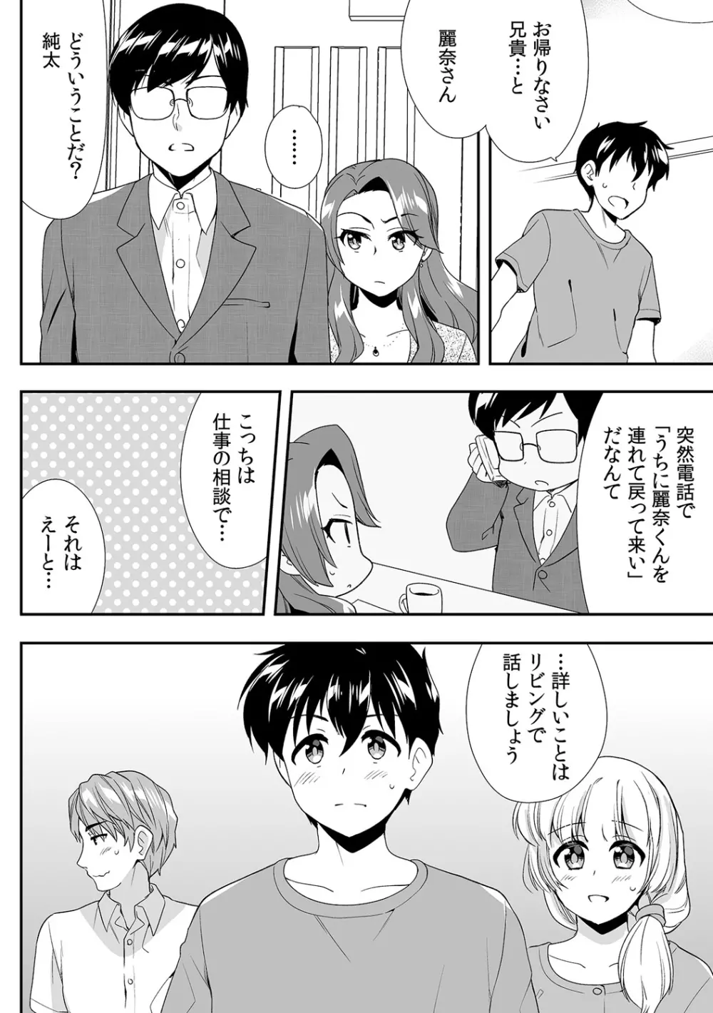 泥酔しちゃった兄嫁と~酒乱なインランお義姉さん~ Page.352