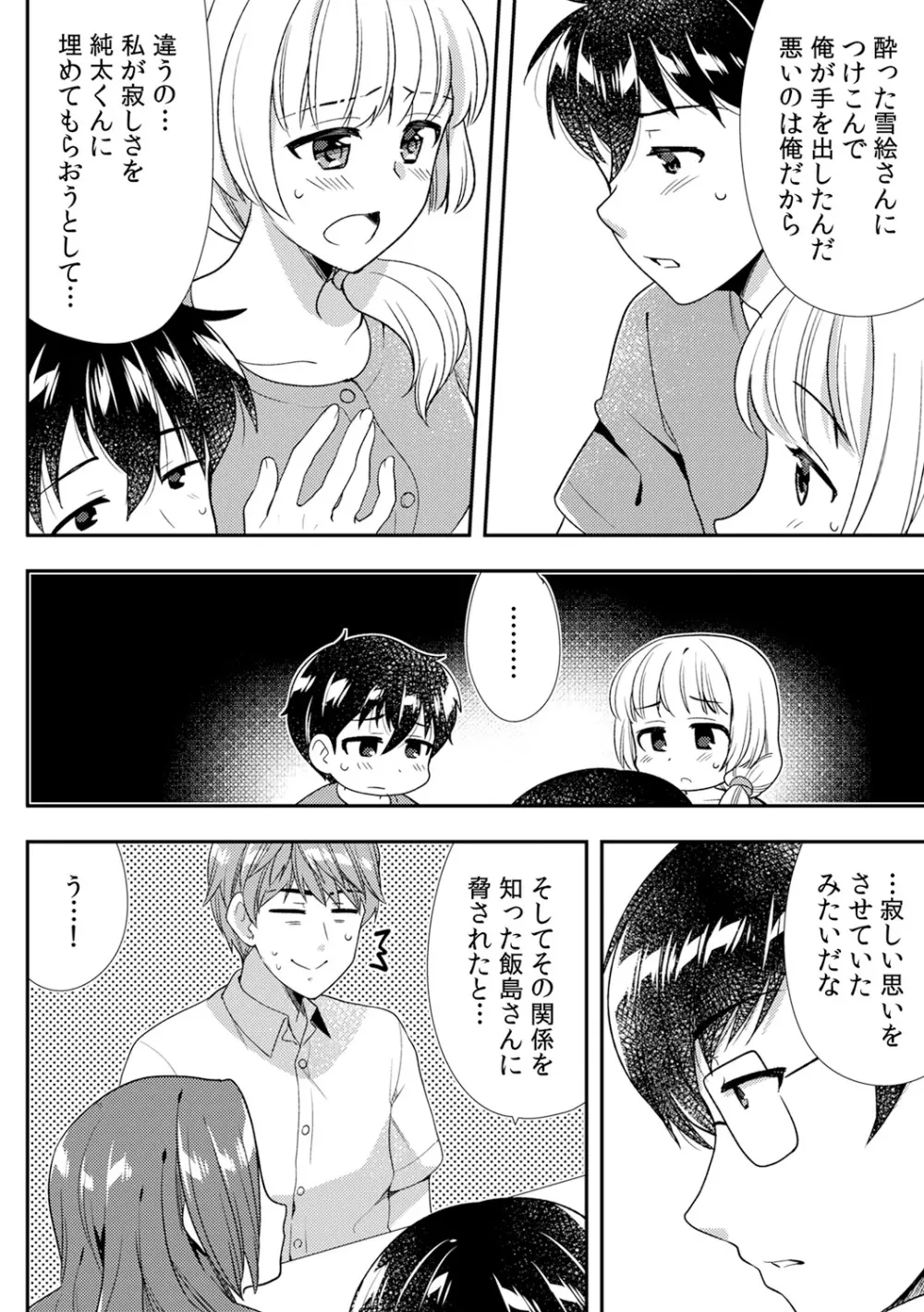 泥酔しちゃった兄嫁と~酒乱なインランお義姉さん~ Page.356