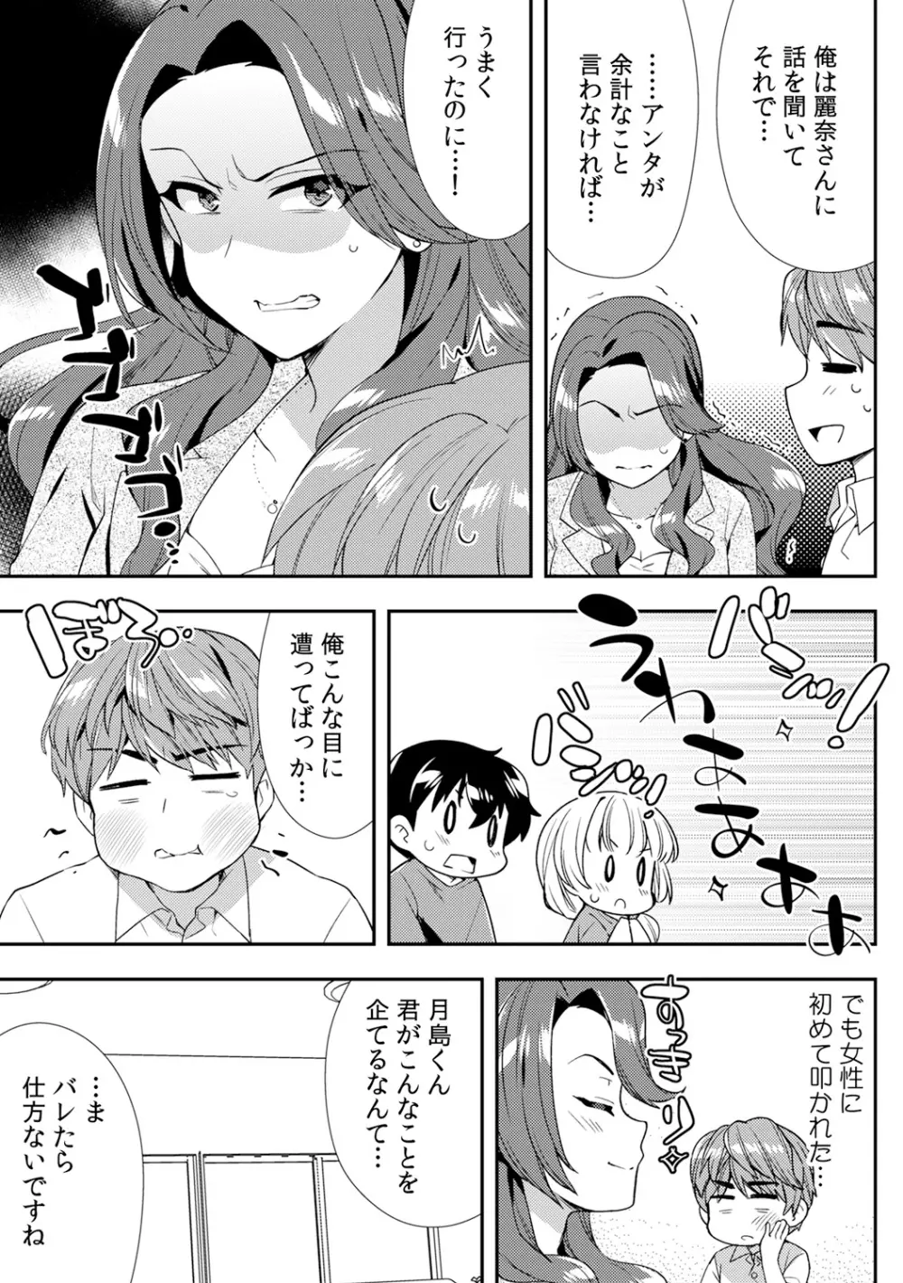 泥酔しちゃった兄嫁と~酒乱なインランお義姉さん~ Page.357