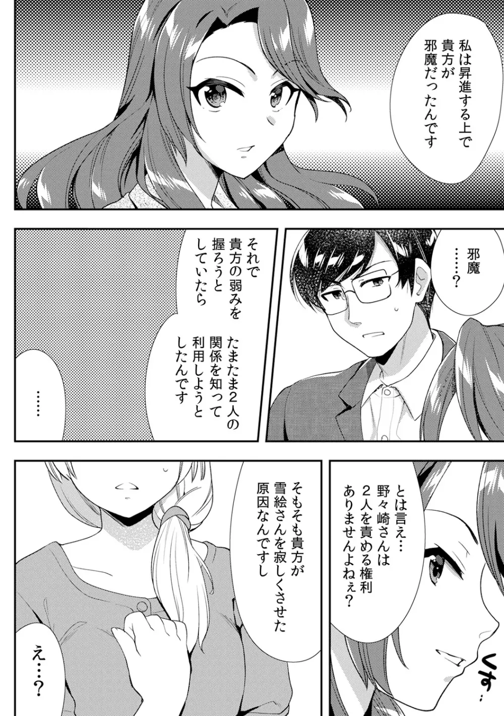 泥酔しちゃった兄嫁と~酒乱なインランお義姉さん~ Page.358