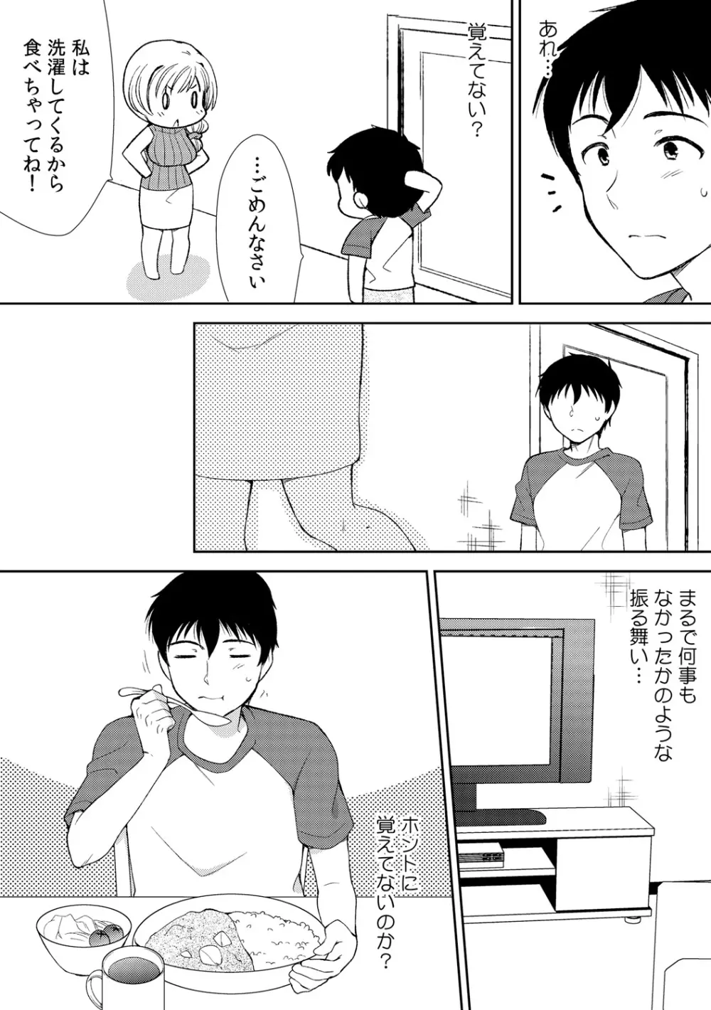 泥酔しちゃった兄嫁と~酒乱なインランお義姉さん~ Page.36