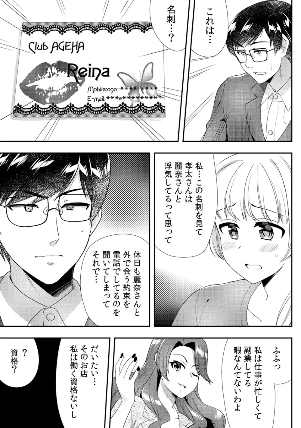 泥酔しちゃった兄嫁と~酒乱なインランお義姉さん~ Page.361