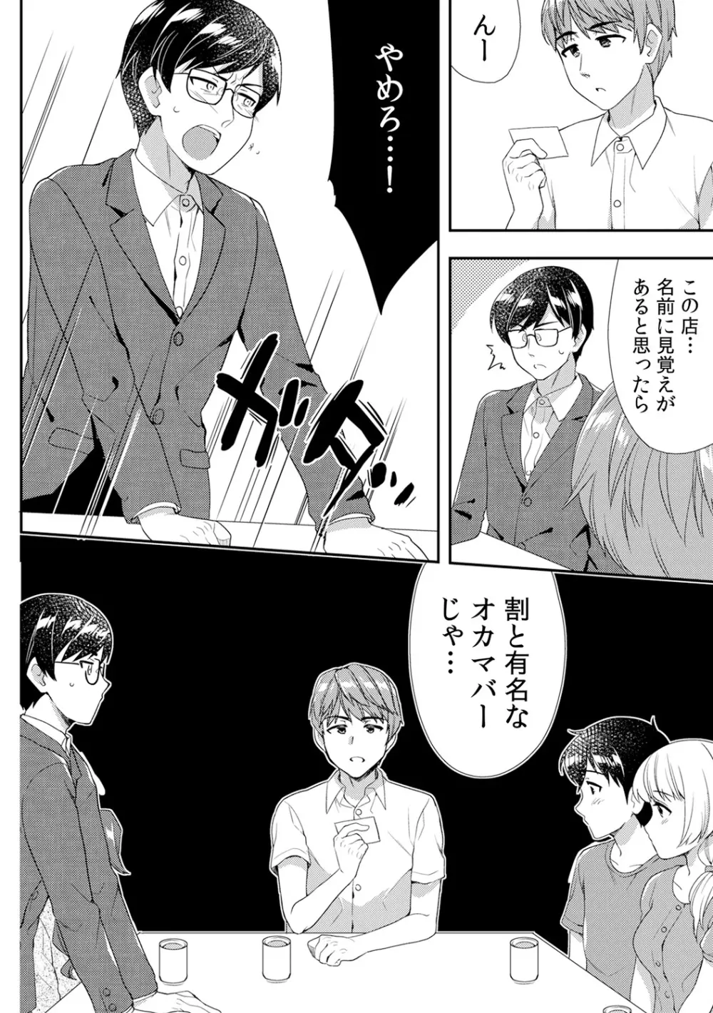泥酔しちゃった兄嫁と~酒乱なインランお義姉さん~ Page.362
