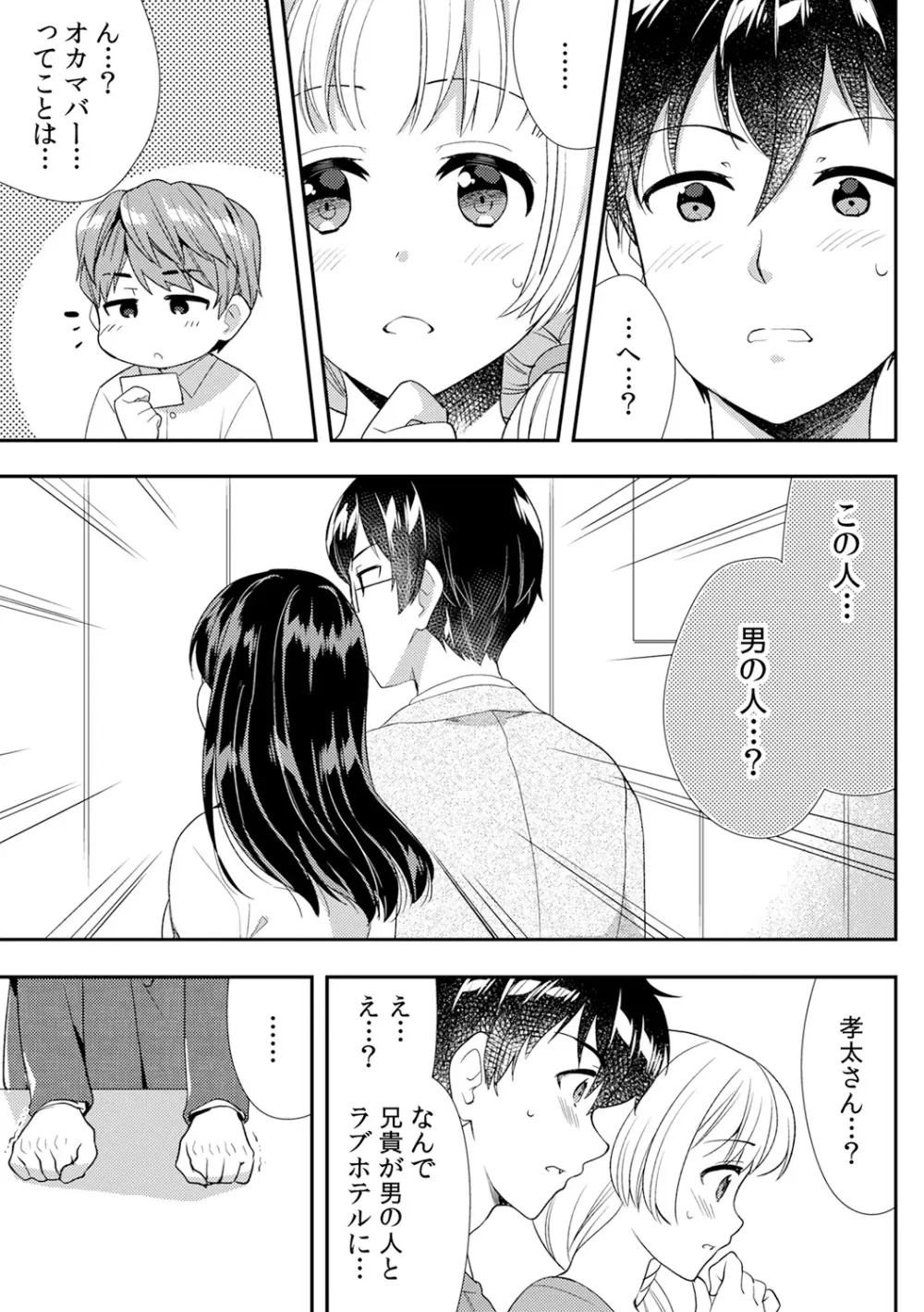 泥酔しちゃった兄嫁と~酒乱なインランお義姉さん~ Page.363