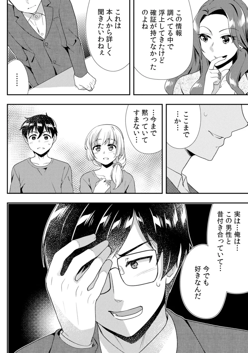 泥酔しちゃった兄嫁と~酒乱なインランお義姉さん~ Page.364