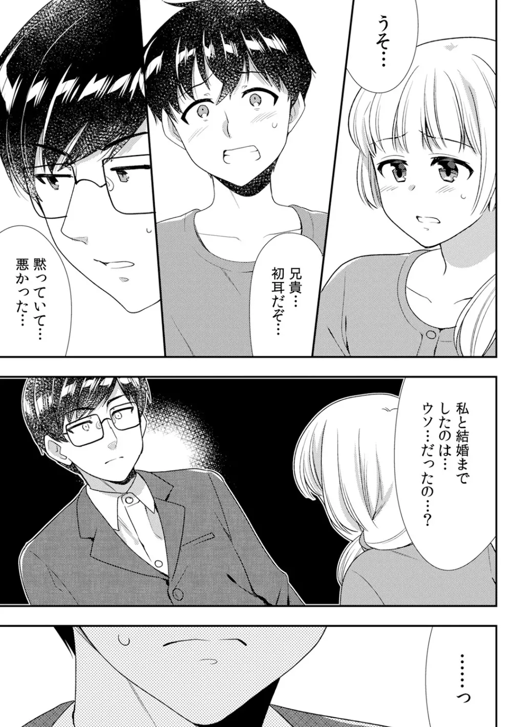 泥酔しちゃった兄嫁と~酒乱なインランお義姉さん~ Page.365