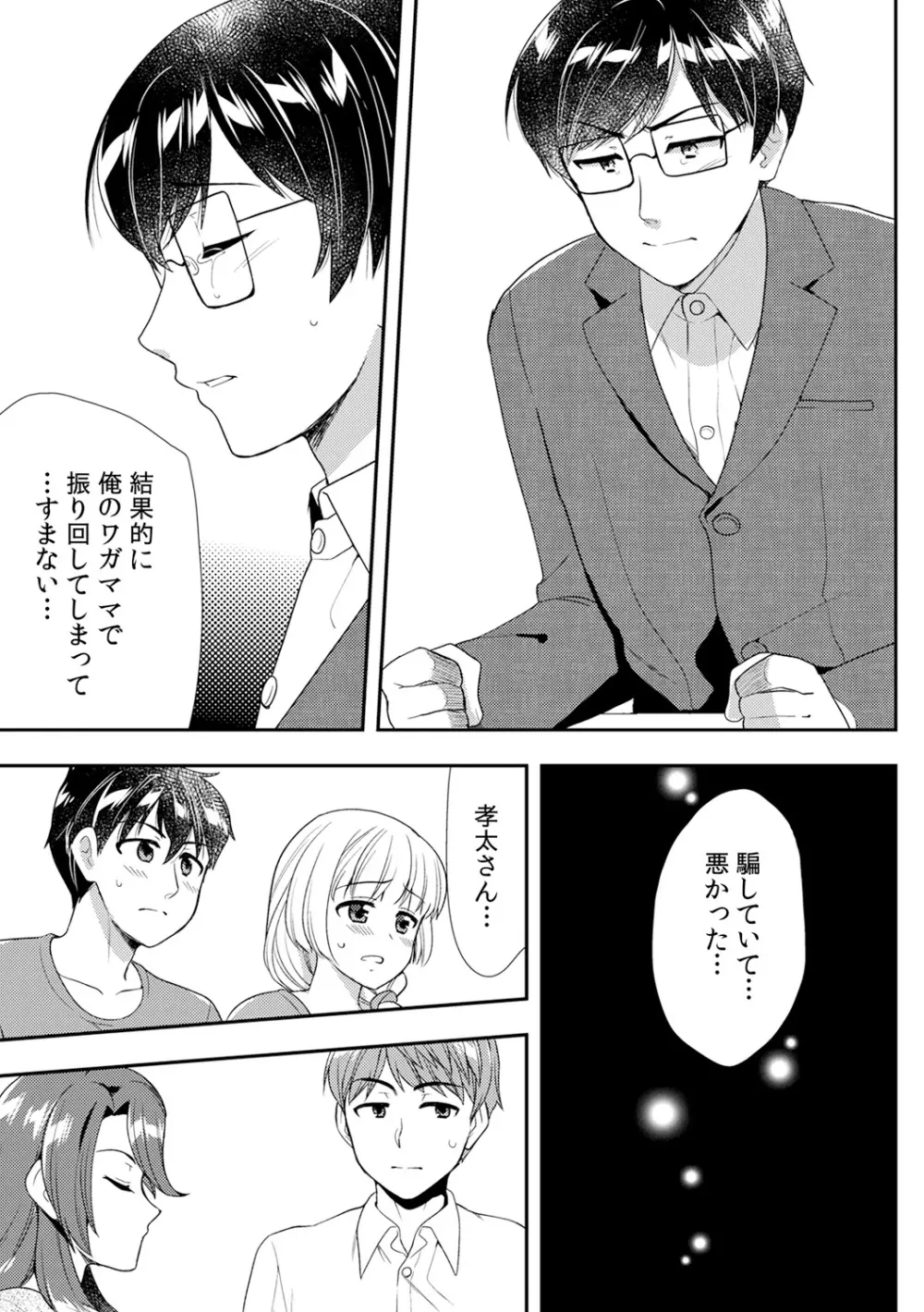 泥酔しちゃった兄嫁と~酒乱なインランお義姉さん~ Page.367