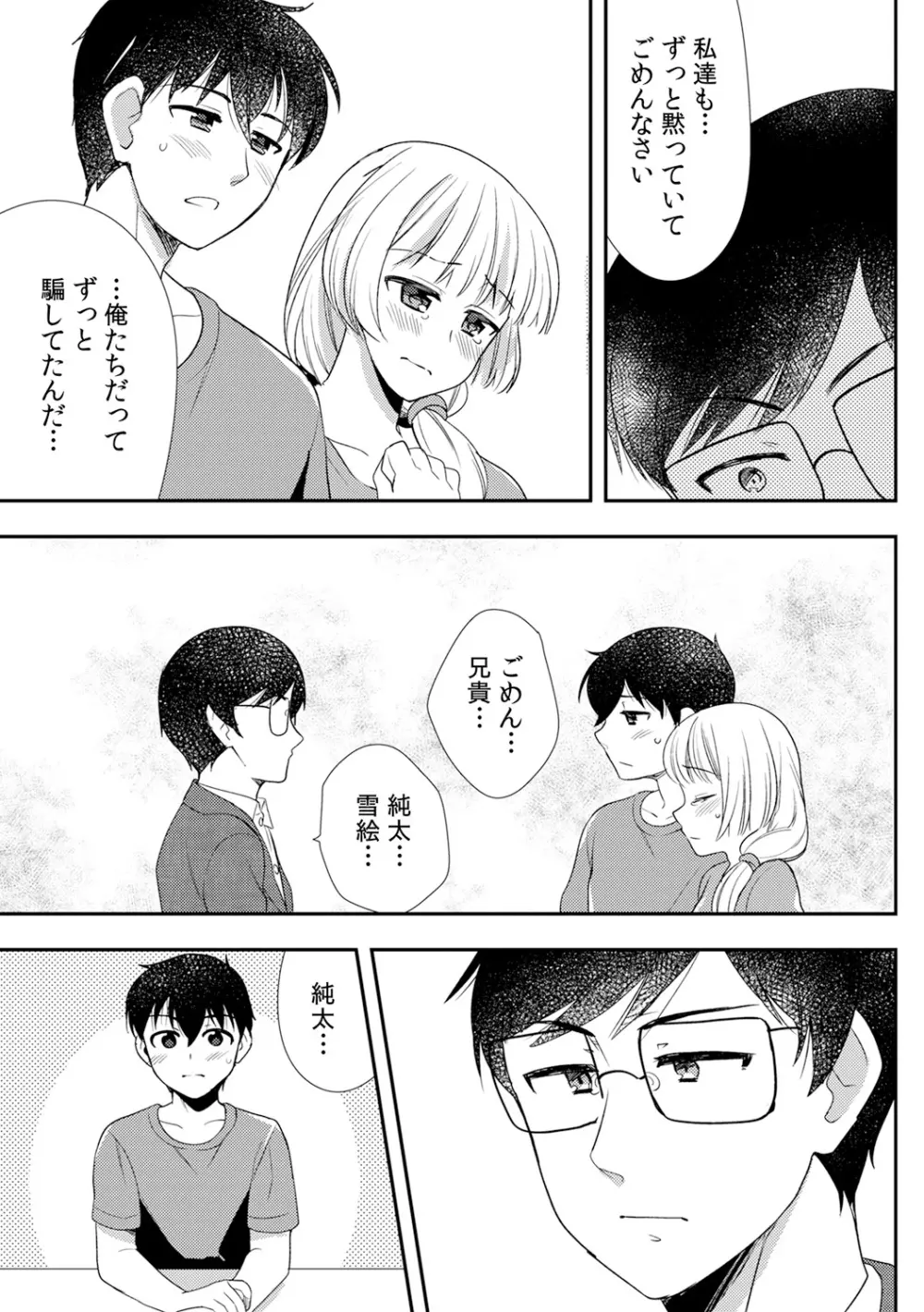 泥酔しちゃった兄嫁と~酒乱なインランお義姉さん~ Page.368