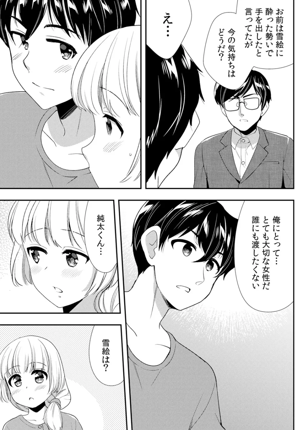 泥酔しちゃった兄嫁と~酒乱なインランお義姉さん~ Page.369