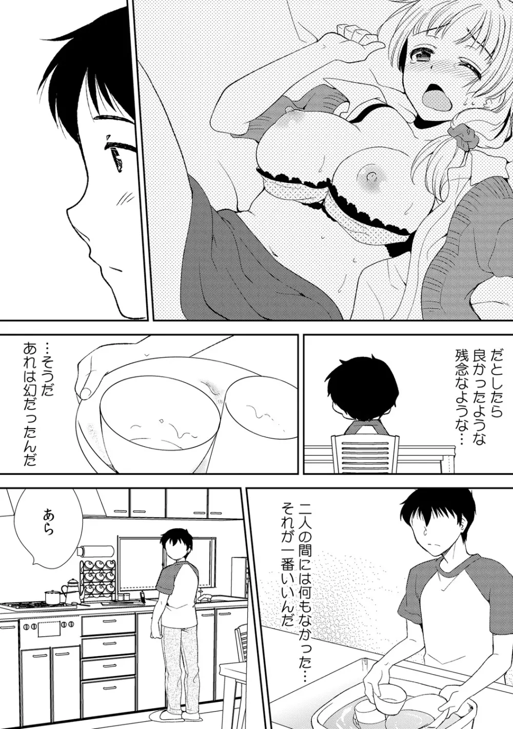 泥酔しちゃった兄嫁と~酒乱なインランお義姉さん~ Page.37