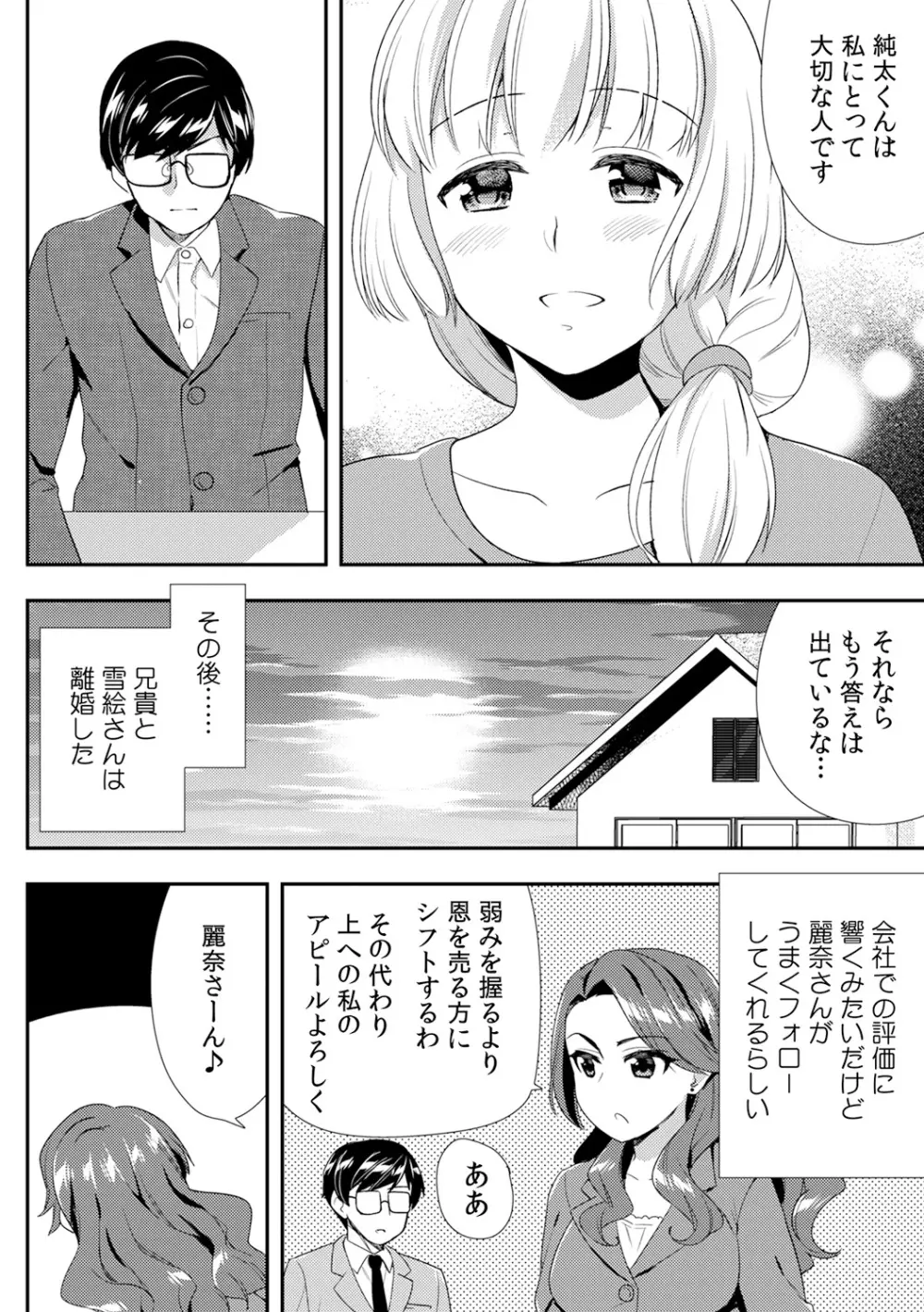 泥酔しちゃった兄嫁と~酒乱なインランお義姉さん~ Page.370