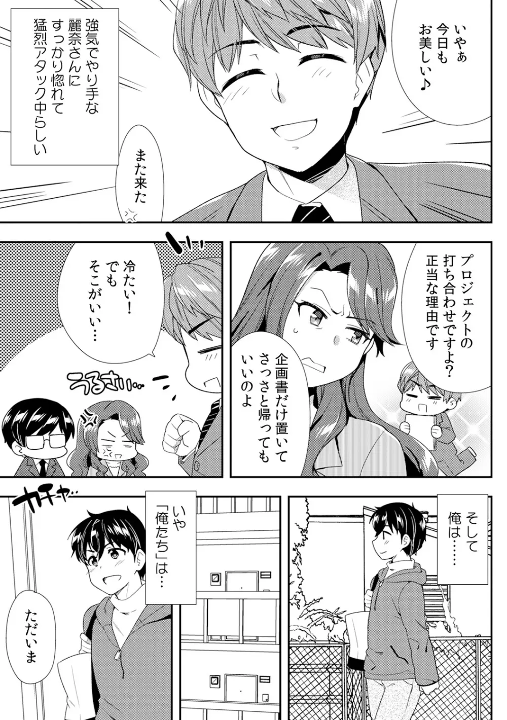 泥酔しちゃった兄嫁と~酒乱なインランお義姉さん~ Page.371