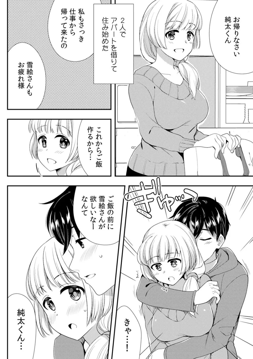 泥酔しちゃった兄嫁と~酒乱なインランお義姉さん~ Page.372