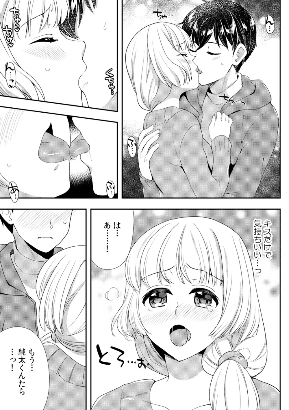 泥酔しちゃった兄嫁と~酒乱なインランお義姉さん~ Page.373