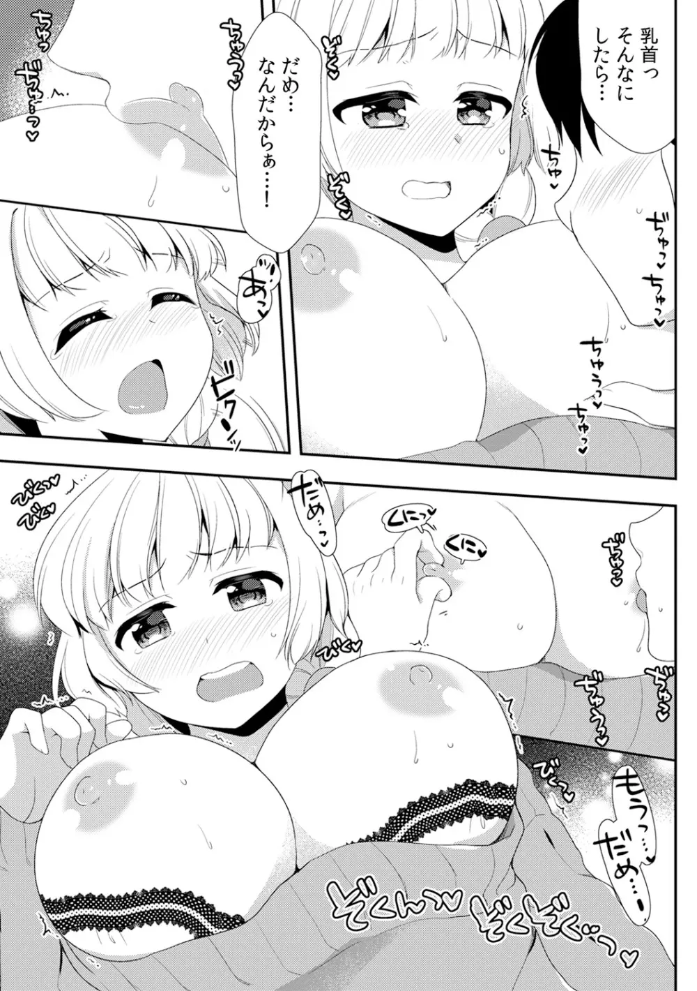 泥酔しちゃった兄嫁と~酒乱なインランお義姉さん~ Page.375