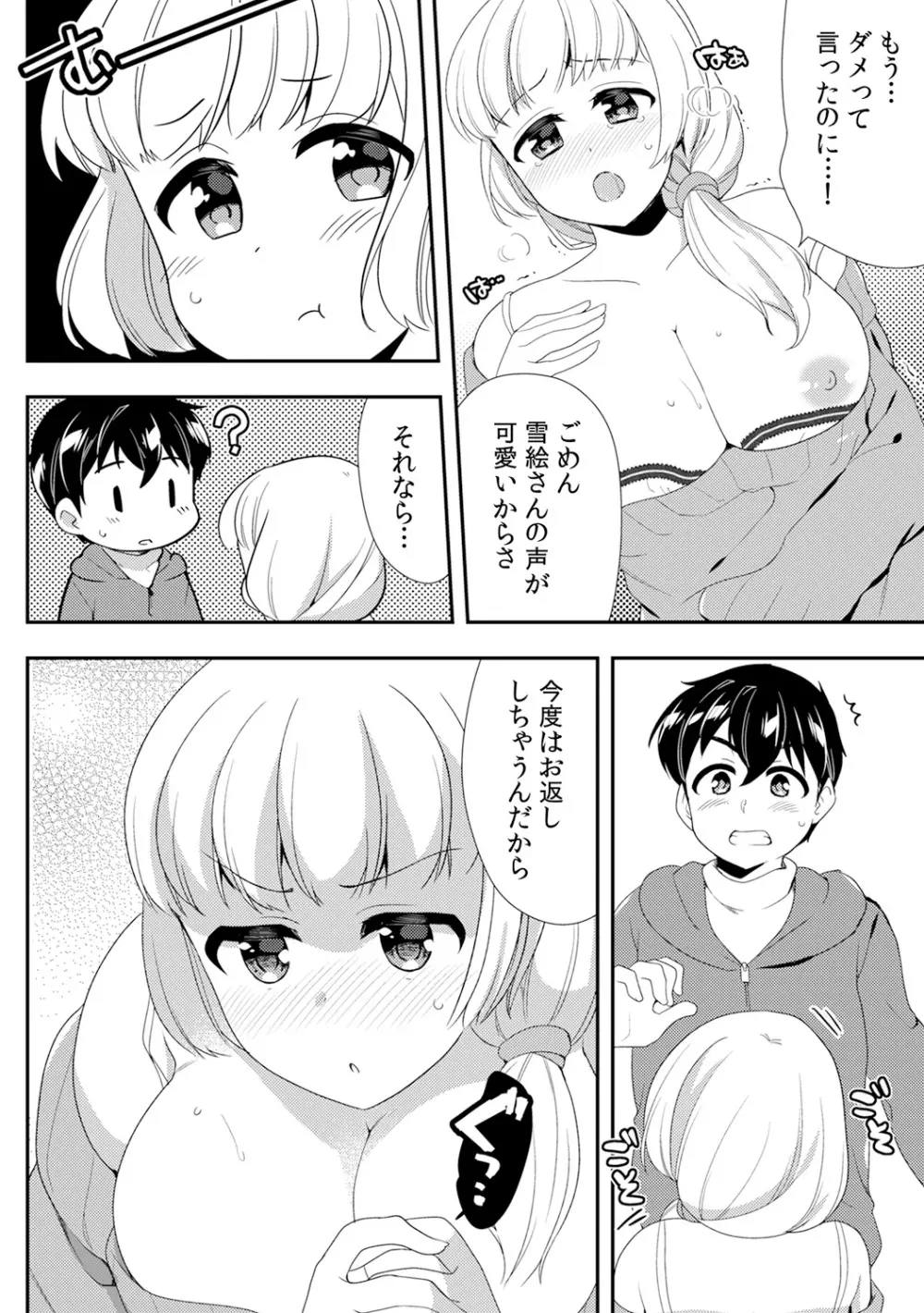 泥酔しちゃった兄嫁と~酒乱なインランお義姉さん~ Page.376