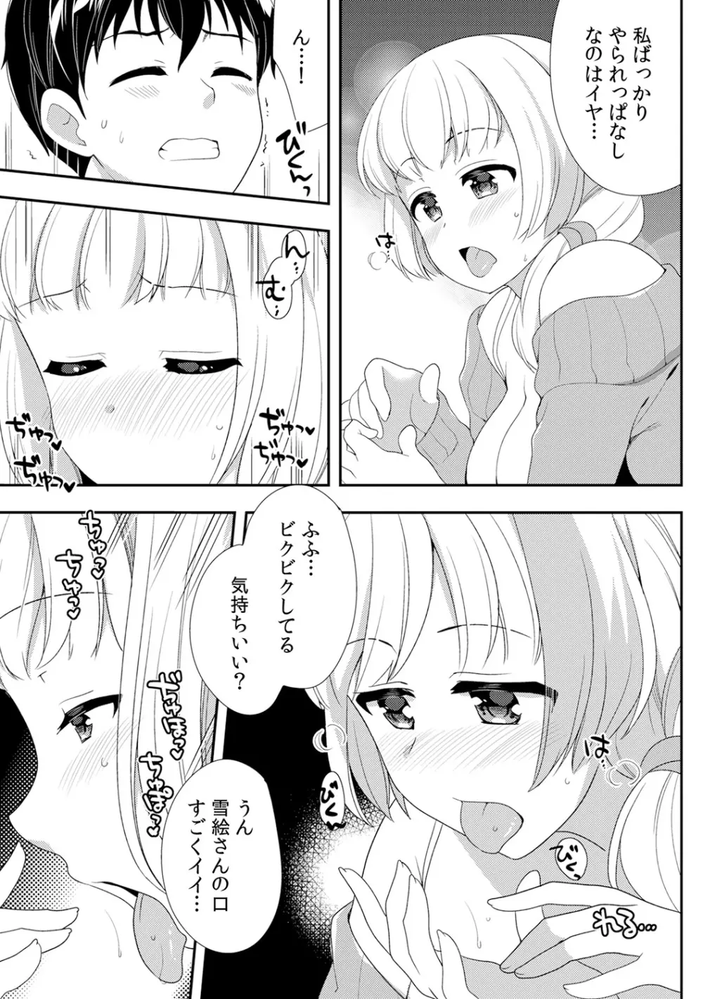 泥酔しちゃった兄嫁と~酒乱なインランお義姉さん~ Page.377