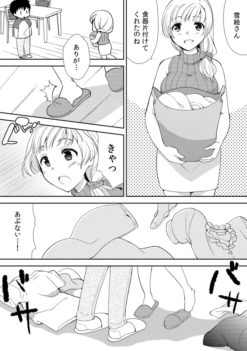 泥酔しちゃった兄嫁と~酒乱なインランお義姉さん~ Page.38