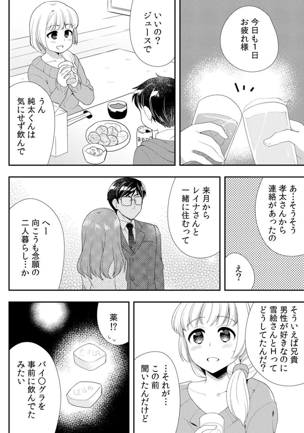 泥酔しちゃった兄嫁と~酒乱なインランお義姉さん~ Page.382