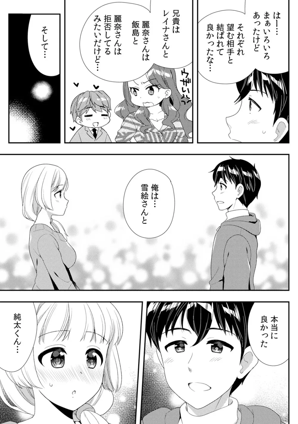 泥酔しちゃった兄嫁と~酒乱なインランお義姉さん~ Page.383