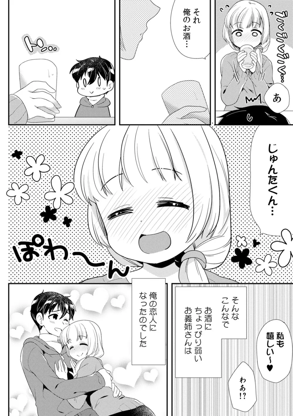泥酔しちゃった兄嫁と~酒乱なインランお義姉さん~ Page.384