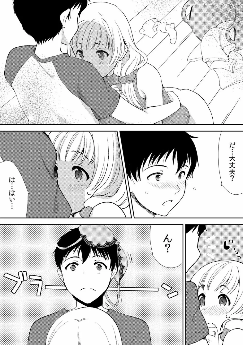 泥酔しちゃった兄嫁と~酒乱なインランお義姉さん~ Page.39