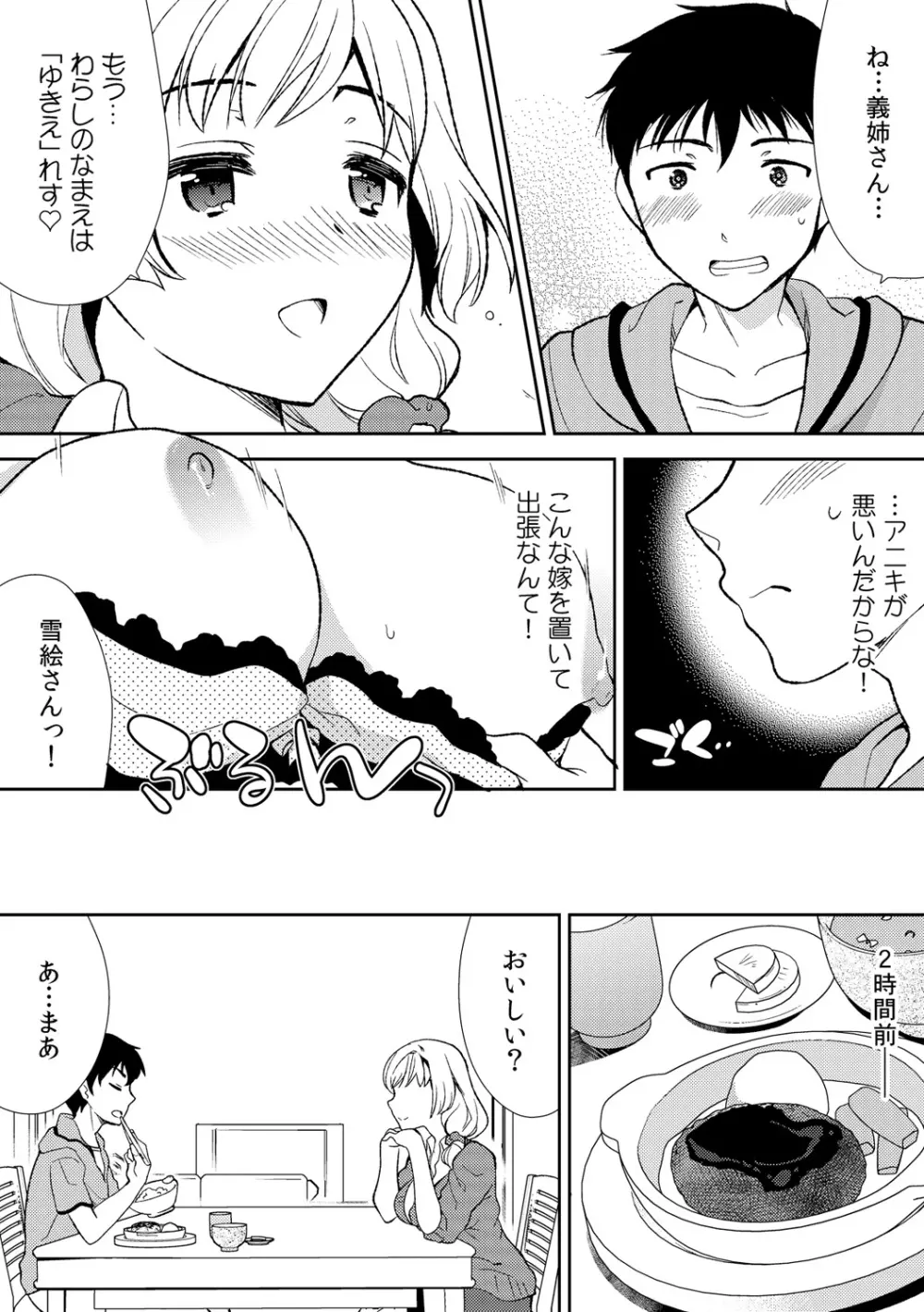 泥酔しちゃった兄嫁と~酒乱なインランお義姉さん~ Page.4