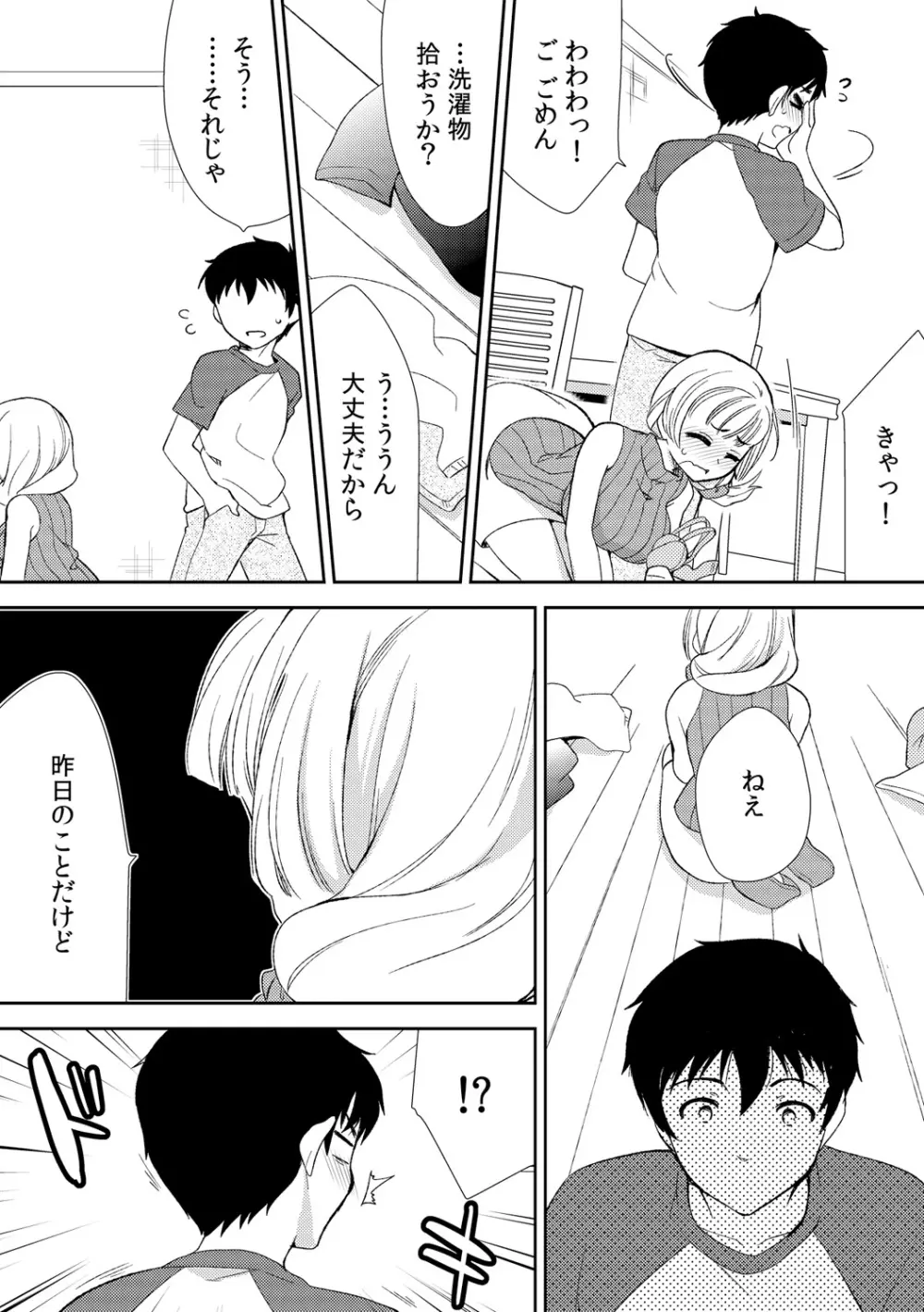 泥酔しちゃった兄嫁と~酒乱なインランお義姉さん~ Page.40