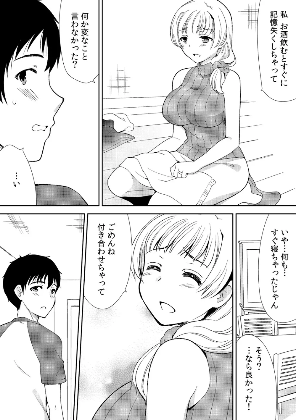 泥酔しちゃった兄嫁と~酒乱なインランお義姉さん~ Page.41