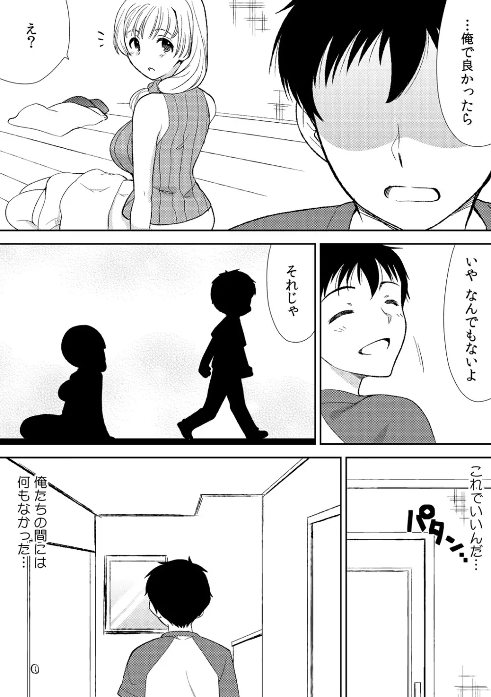 泥酔しちゃった兄嫁と~酒乱なインランお義姉さん~ Page.42