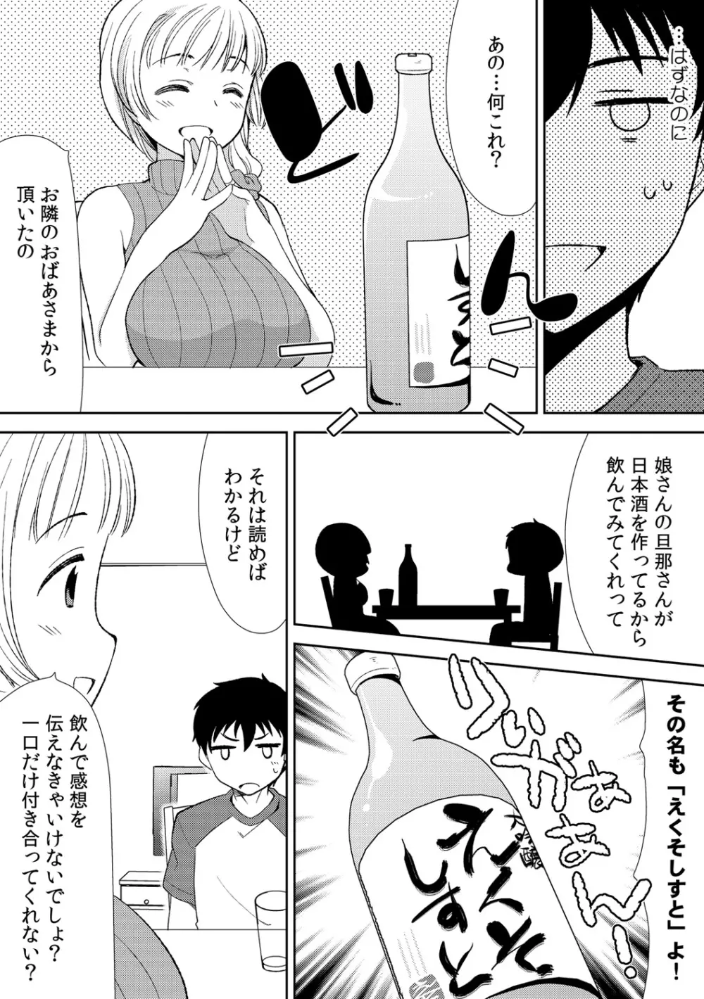 泥酔しちゃった兄嫁と~酒乱なインランお義姉さん~ Page.43