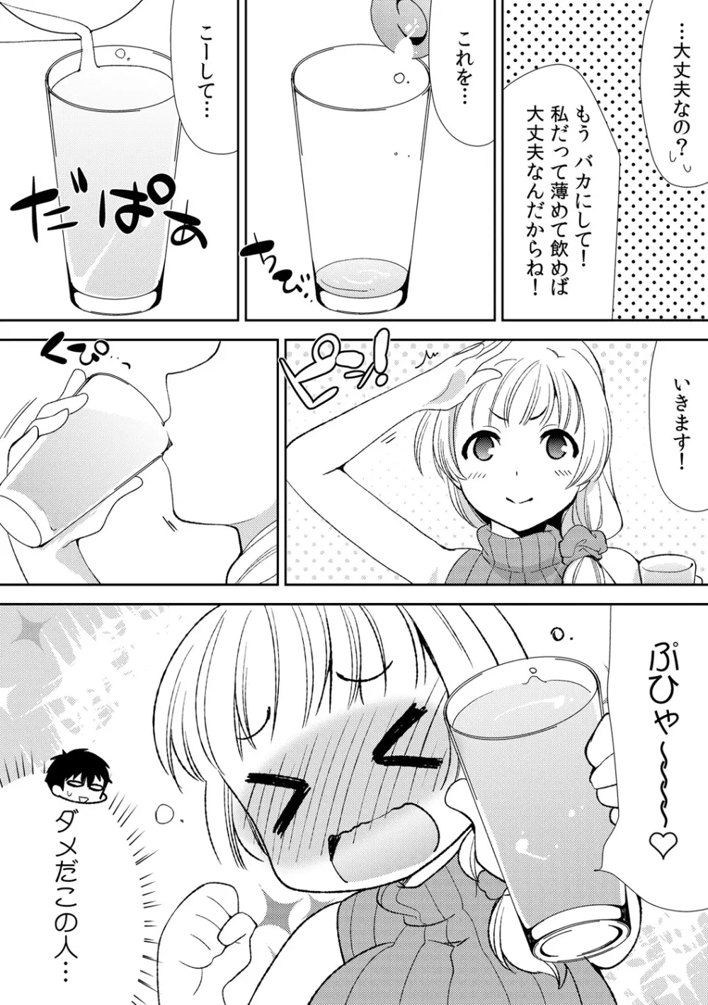 泥酔しちゃった兄嫁と~酒乱なインランお義姉さん~ Page.44