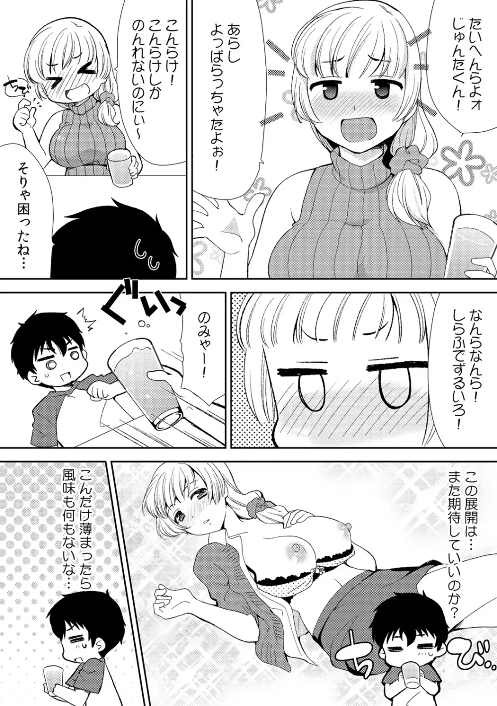 泥酔しちゃった兄嫁と~酒乱なインランお義姉さん~ Page.45