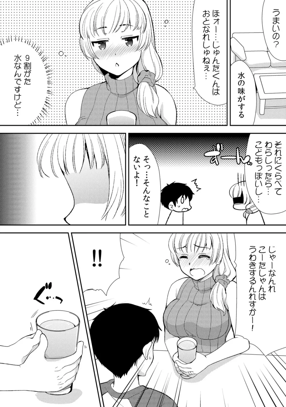 泥酔しちゃった兄嫁と~酒乱なインランお義姉さん~ Page.46
