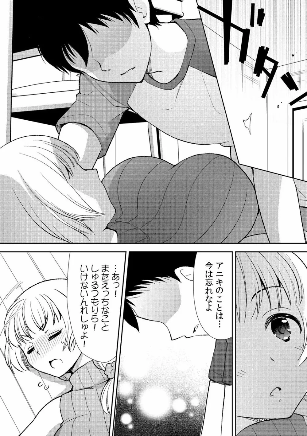 泥酔しちゃった兄嫁と~酒乱なインランお義姉さん~ Page.47