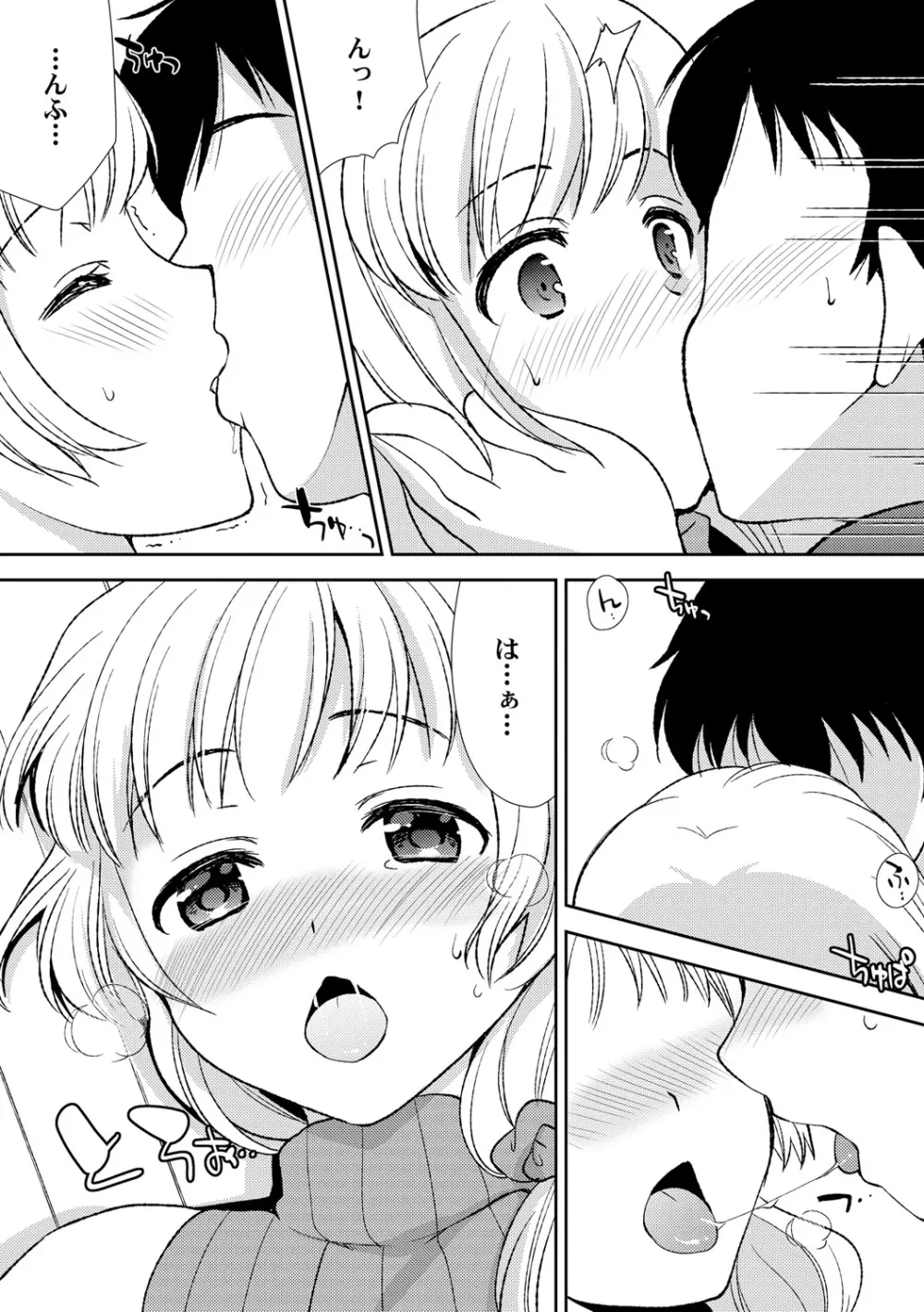 泥酔しちゃった兄嫁と~酒乱なインランお義姉さん~ Page.48