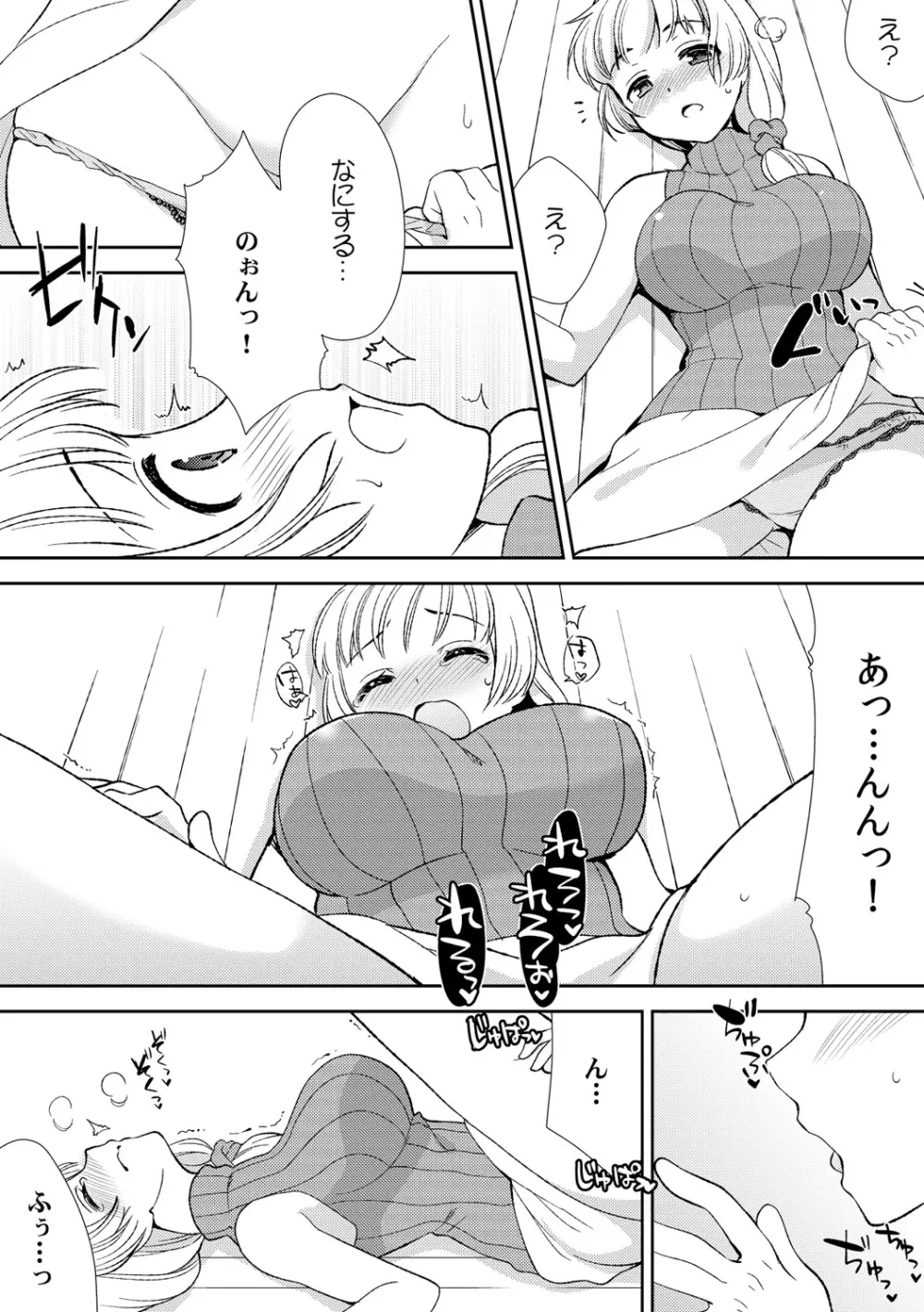 泥酔しちゃった兄嫁と~酒乱なインランお義姉さん~ Page.49