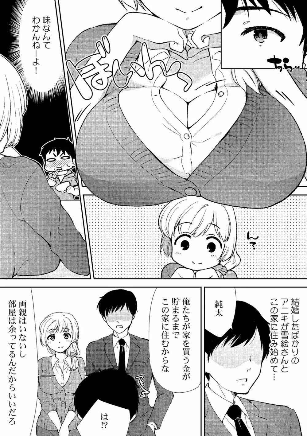 泥酔しちゃった兄嫁と~酒乱なインランお義姉さん~ Page.5