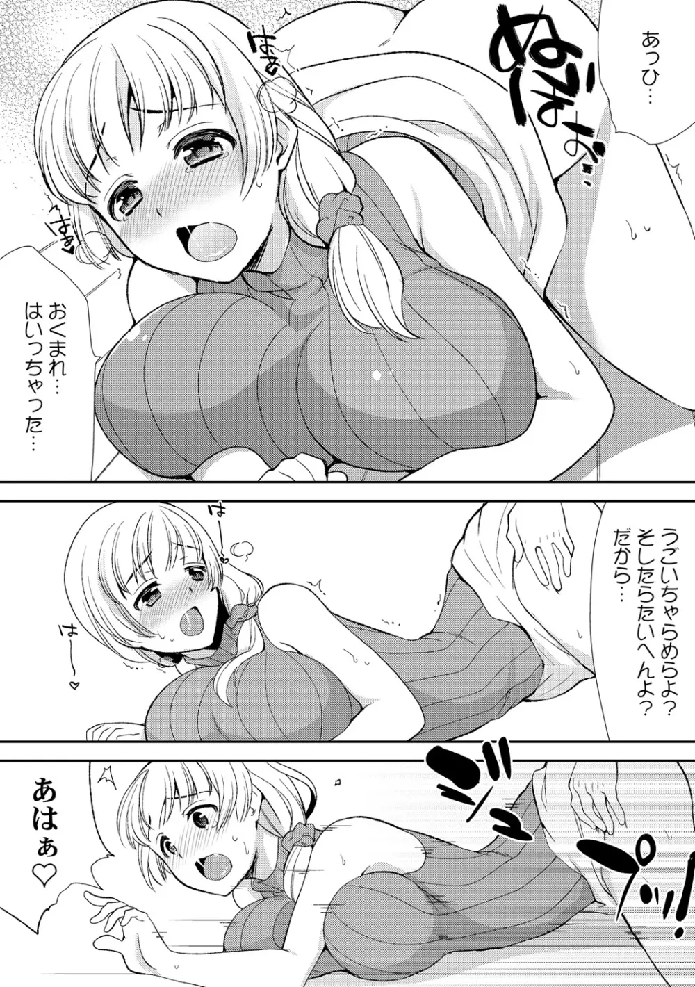 泥酔しちゃった兄嫁と~酒乱なインランお義姉さん~ Page.51