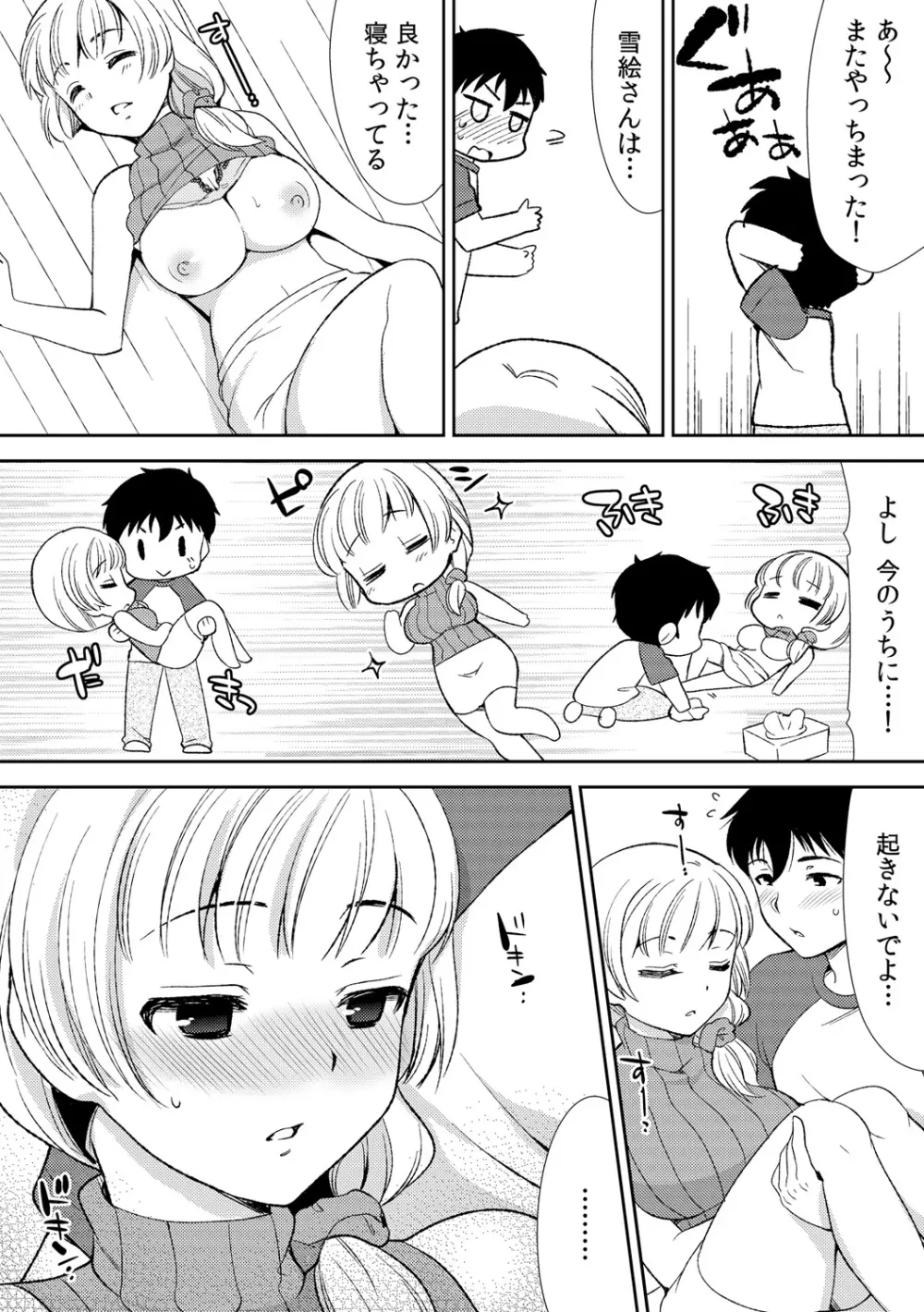 泥酔しちゃった兄嫁と~酒乱なインランお義姉さん~ Page.54