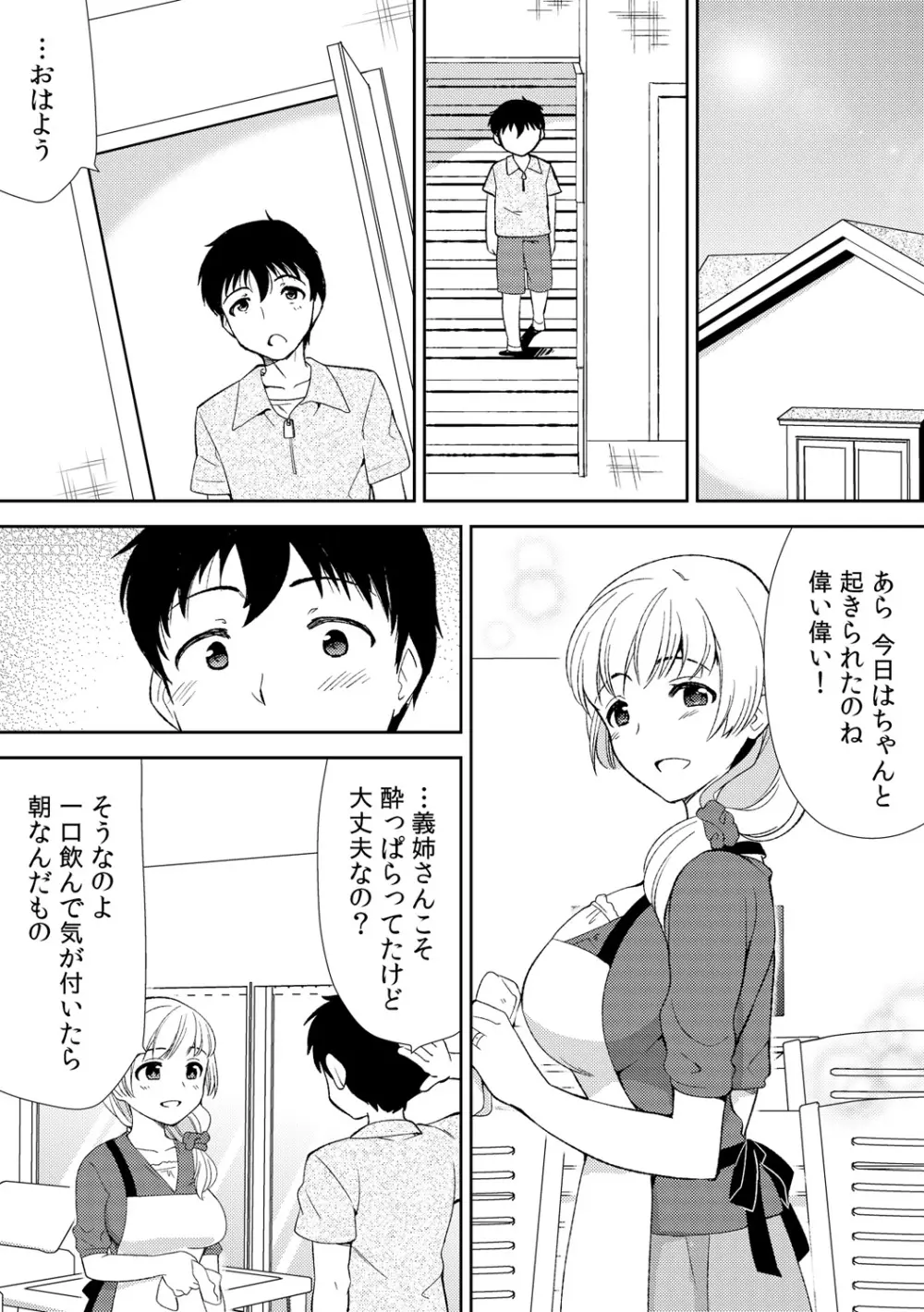 泥酔しちゃった兄嫁と~酒乱なインランお義姉さん~ Page.55