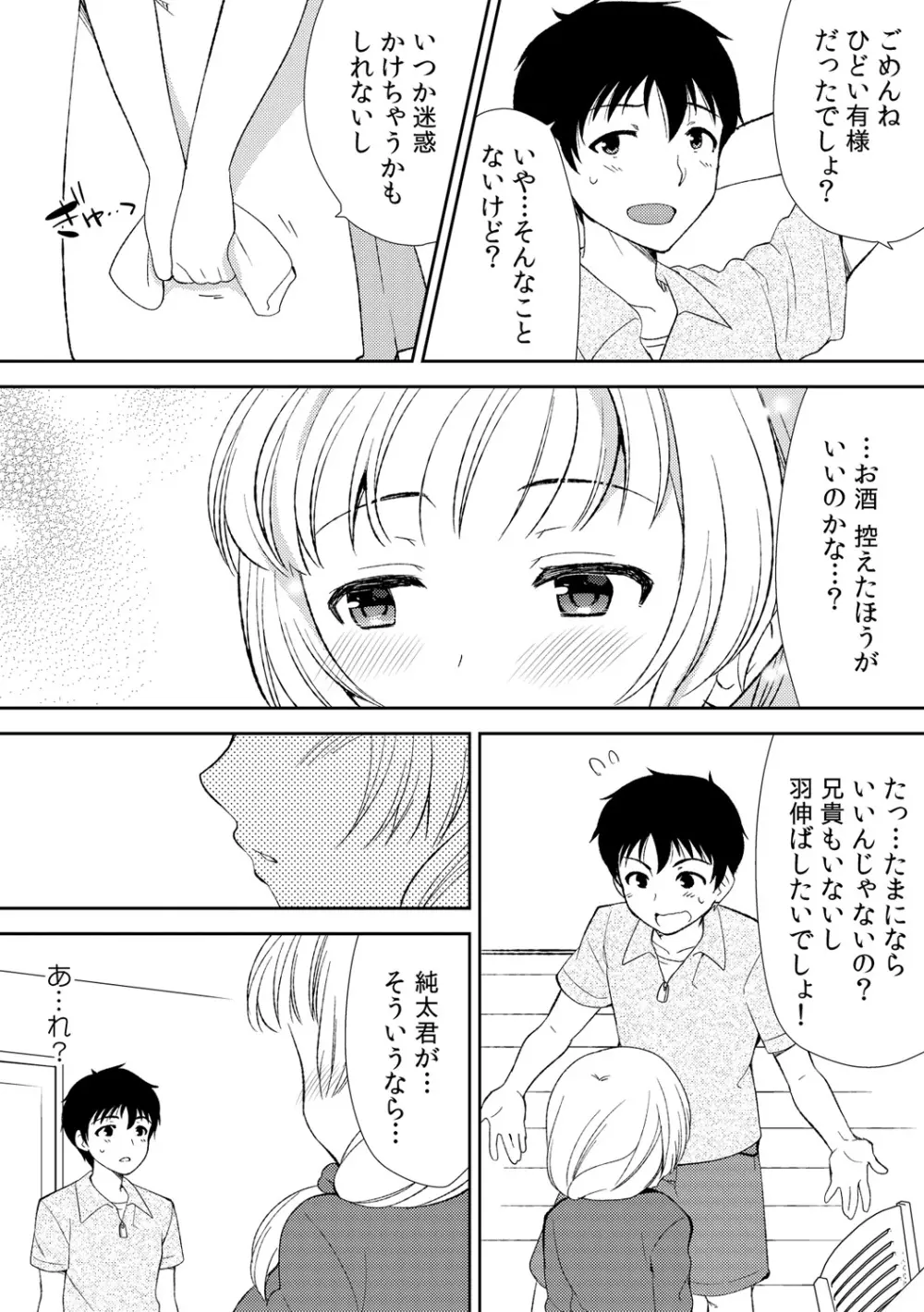 泥酔しちゃった兄嫁と~酒乱なインランお義姉さん~ Page.56